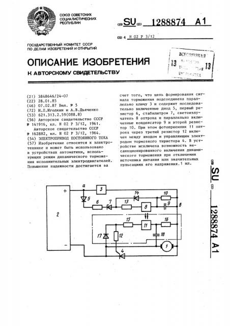 Электропривод постоянного тока (патент 1288874)