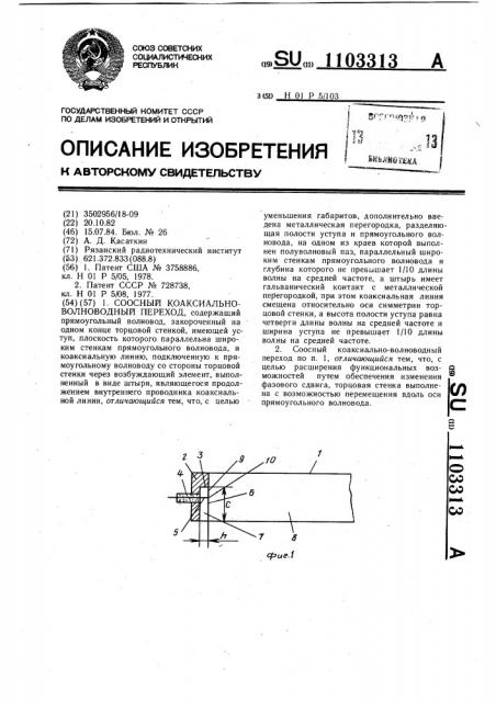 Соосный коаксиально-волноводный переход (патент 1103313)