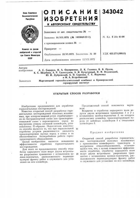 Открытый способ разработки (патент 343042)
