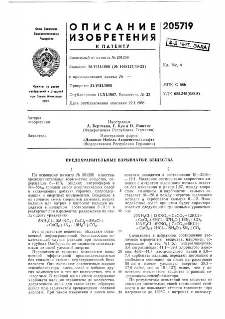 Предохранительные взрывчатые вещества (патент 205719)