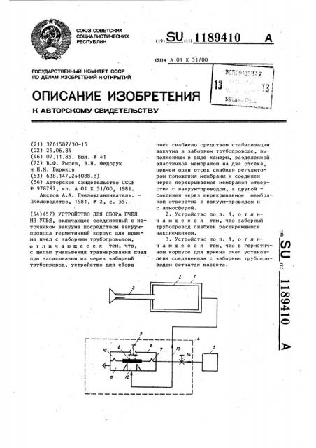 Устройство для сбора пчел из улья (патент 1189410)