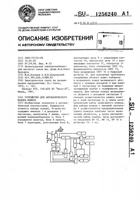 Устройство для автоматического набора номера (патент 1256240)