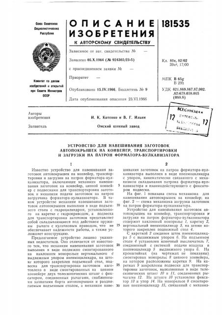 Патент ссср  181535 (патент 181535)