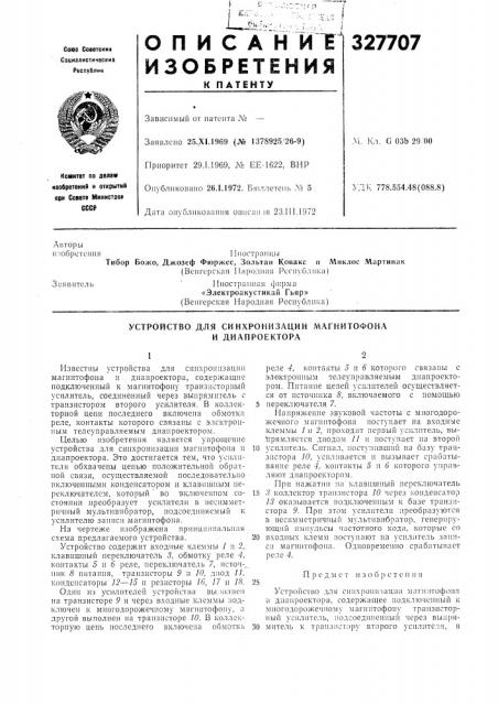 Устройство для синхронизации магнитофона и диапроектора (патент 327707)
