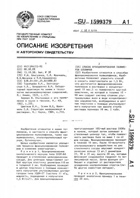 Способ фракционирования полимеров олефинов (патент 1599379)