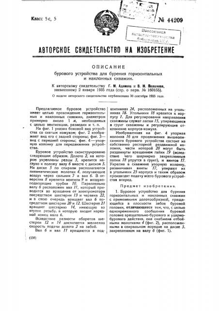 Буровое устройство для бурения горизонтальных и наклонных скважин (патент 44209)