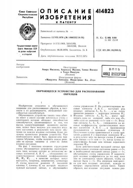 Патент ссср  414823 (патент 414823)