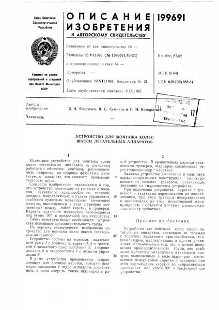 Патент ссср  199691 (патент 199691)