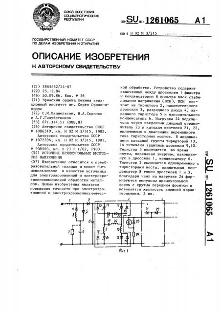 Источник прямоугольных импульсов напряжения (патент 1261065)