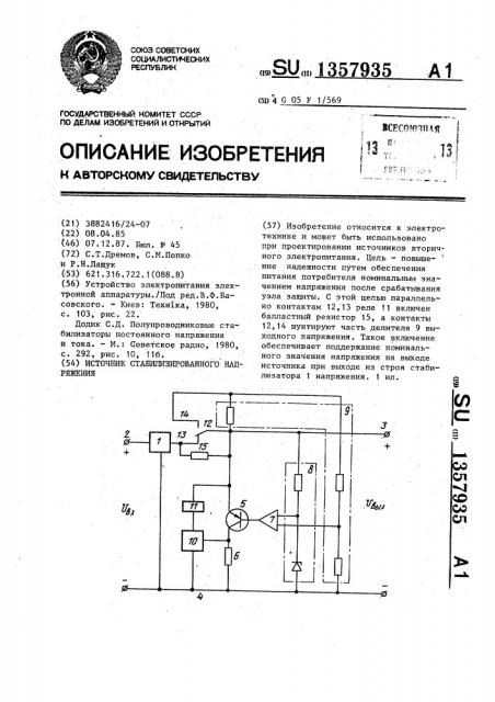 Источник стабилизированного напряжения (патент 1357935)