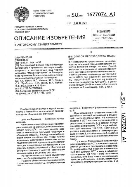Способ производства окатышей (патент 1677074)