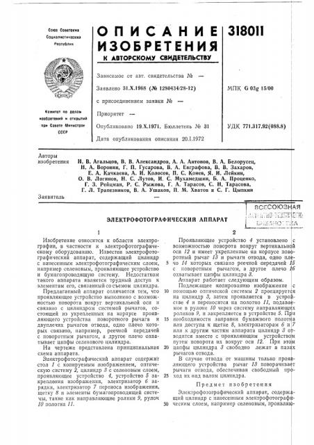 Патент ссср  318011 (патент 318011)