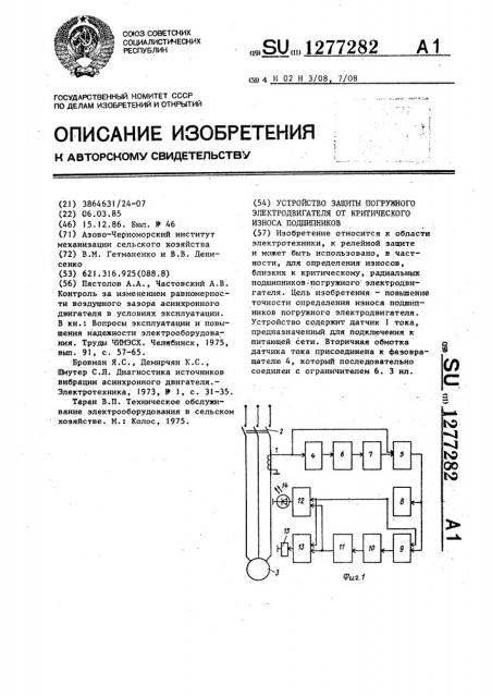 Устройство защиты погружного электродвигателя от критического износа подшипников (патент 1277282)