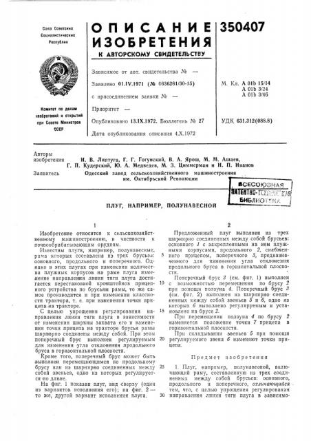 Полунавесной (патент 350407)