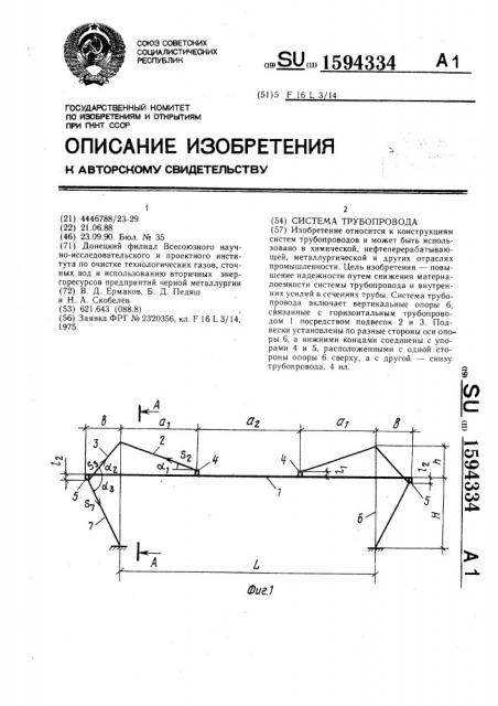 Система трубопровода (патент 1594334)