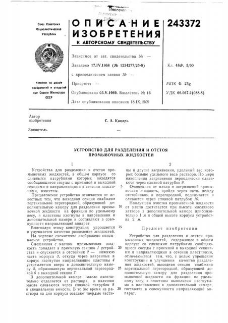 Устройство для разделения и отстоя промывочных жидкостей (патент 243372)