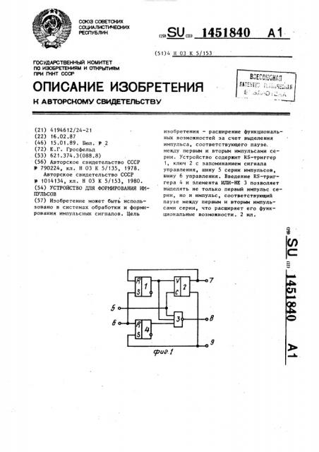 Устройство для формирования импульсов (патент 1451840)