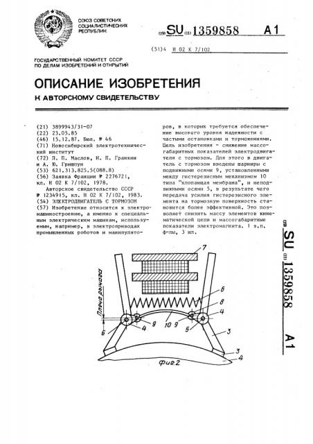 Электродвигатель с тормозом (патент 1359858)