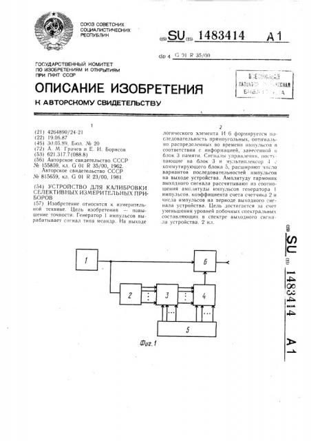 Устройство для калибровки селективных измерительных приборов (патент 1483414)