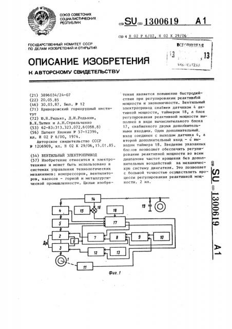 Вентильный электропривод (патент 1300619)