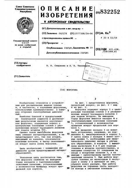 Форсунка (патент 832252)