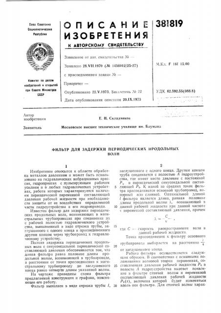 Патент ссср  381819 (патент 381819)