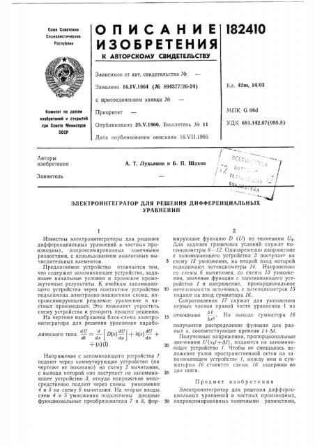 Патент ссср  182410 (патент 182410)