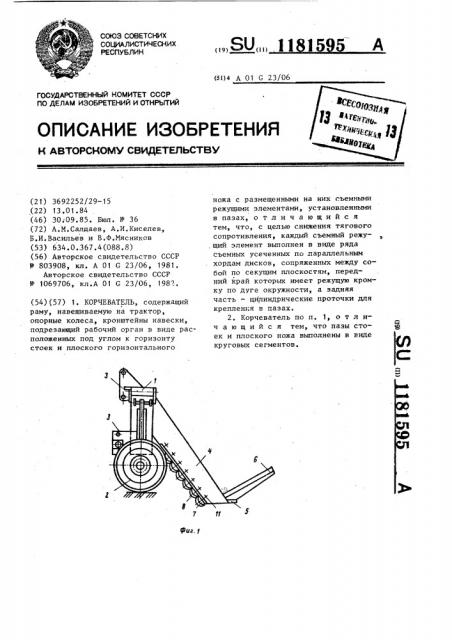 Корчеватель (патент 1181595)