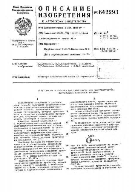 Способ получения дифторметокси или дифторметилтиопроизводных бензойной кислоты (патент 642293)