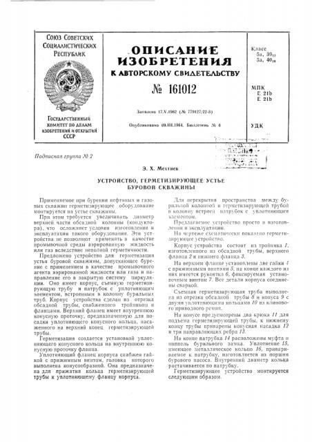 Патент ссср  161012 (патент 161012)