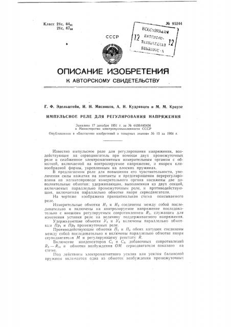Патент ссср  95244 (патент 95244)