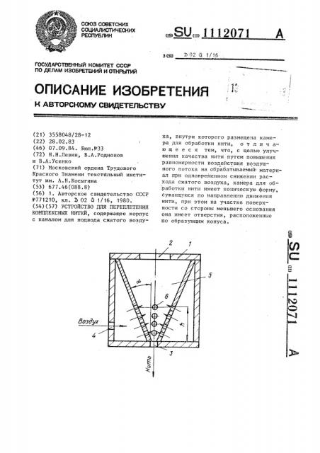 Устройство для переплетения комплексных нитей (патент 1112071)