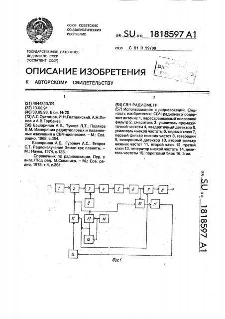 Свч-радиометр (патент 1818597)