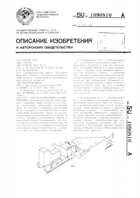 Автоматический планировщик (патент 1090810)