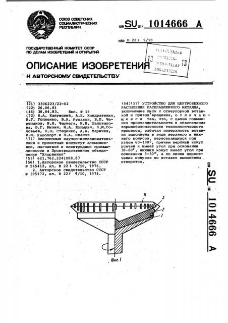 Устройство для центробежного распыления расплавленного металла (патент 1014666)