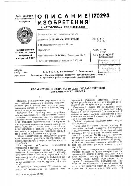 Патент ссср  170293 (патент 170293)