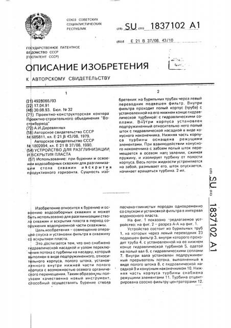 Устройство для разглинизации и вскрытия пласта (патент 1837102)