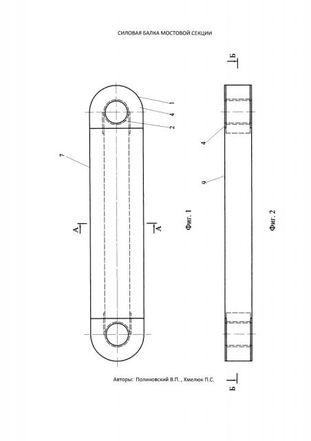 Силовая балка мостовой секции (патент 2600138)