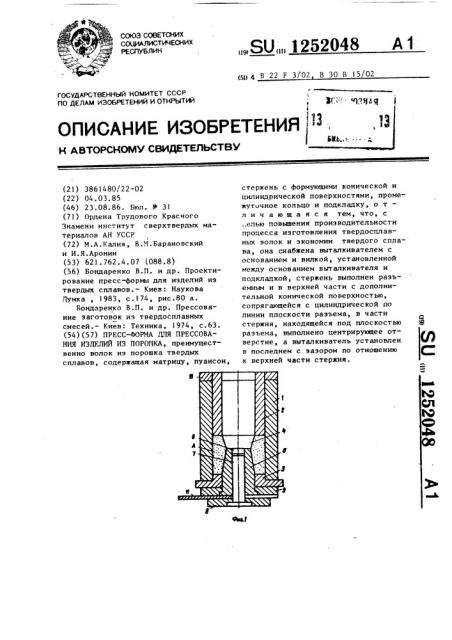 Пресс-форма для прессования изделий из порошка (патент 1252048)