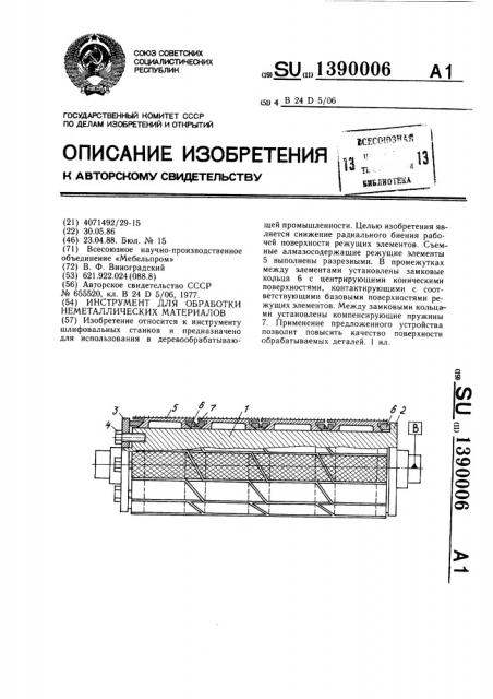 Инструмент для обработки неметаллических материалов (патент 1390006)