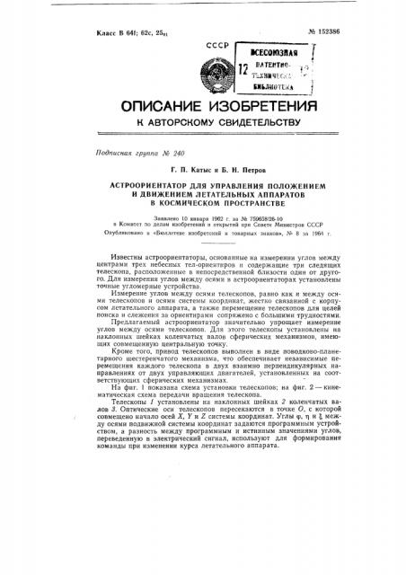 Патент ссср  152386 (патент 152386)