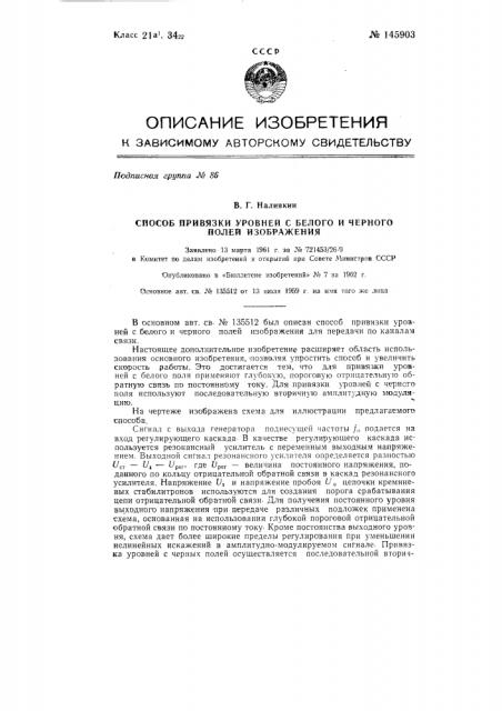 Способ привязки уровней с белого и черного полей изображения (патент 145903)