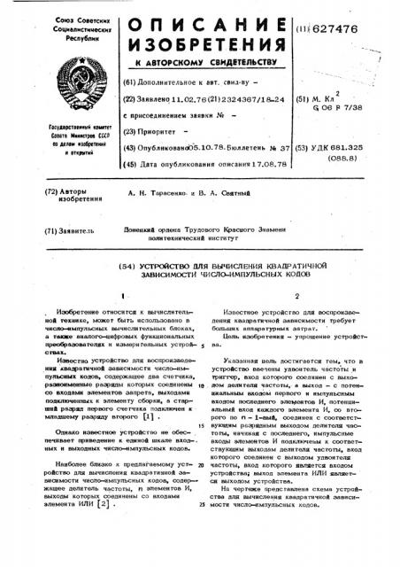 Устройство для вычисления квадратичной зависимости число- импульсных кодов (патент 627476)