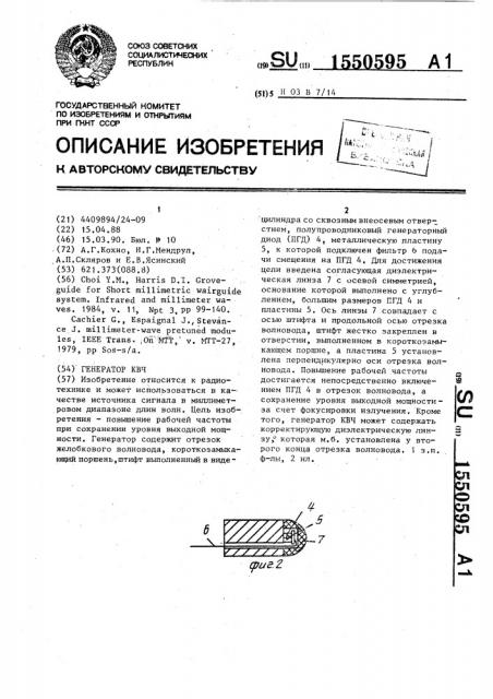 Генератор квч (патент 1550595)