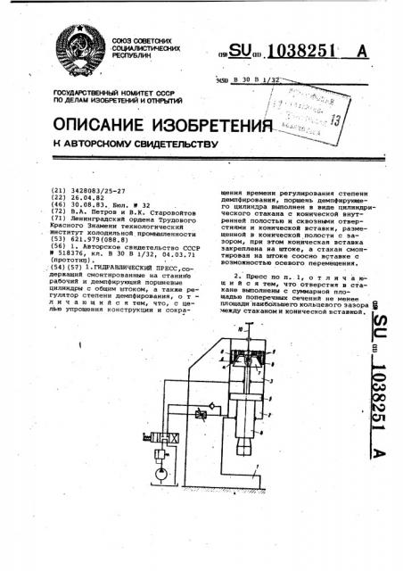 Гидравлический пресс (патент 1038251)