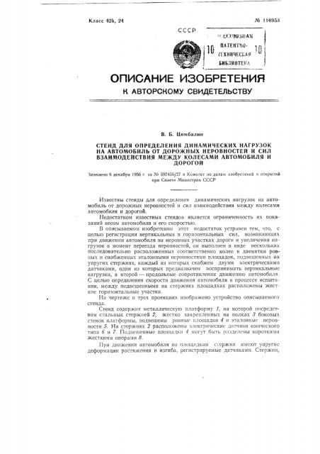 Стенд для определения динамических нагрузок на автомобиль от дорожных неровностей и сил взаимодействия между колесами автомобиля и дорогой (патент 116953)