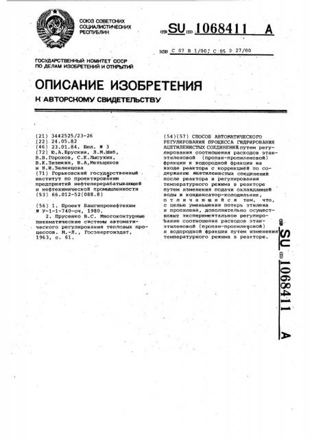 Способ автоматического регулирования процесса гидрирования ацетиленистых соединений (патент 1068411)