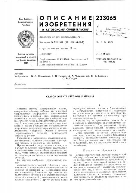 Статор электрической машины (патент 233065)
