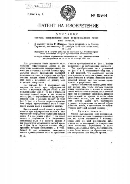 Активная воздушная или паровая турбина (патент 15944)