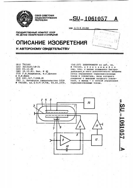 Электрометр (патент 1061057)